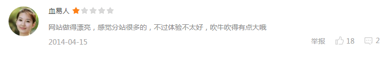 體驗不太好，吹牛吹得有點大