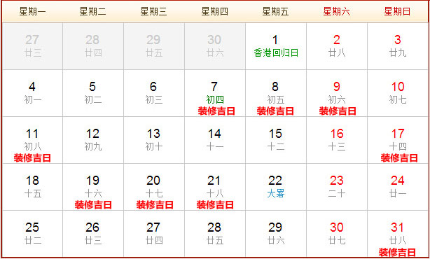2016年7月裝修開(kāi)工黃道吉日