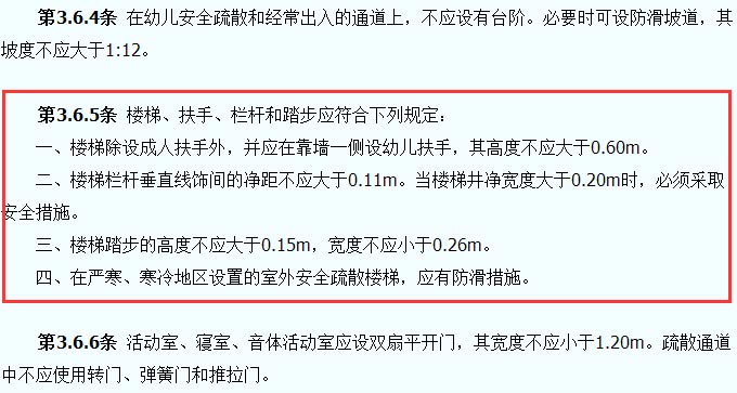 托兒所、幼兒園建筑設計規范示意圖