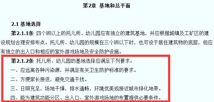 托兒所、幼兒園建筑設計規范截圖