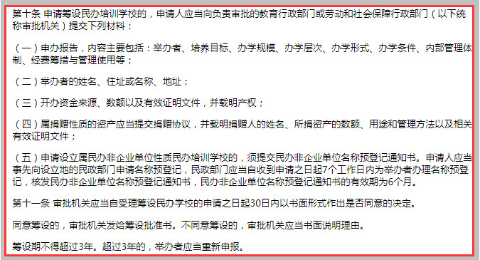 《杭州市民辦培訓(xùn)學校管理辦法 市政府令266號》截圖